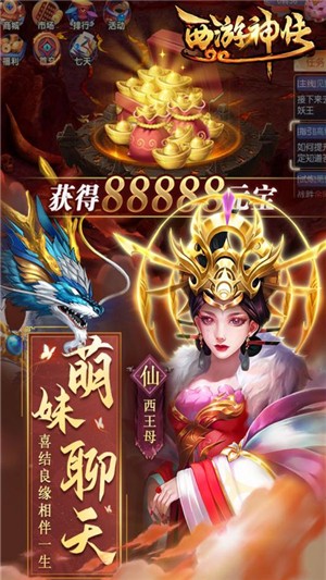 西游神传九游版截图2