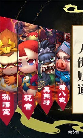 西游挂个机截图1