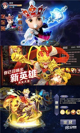 西游挂个机截图5
