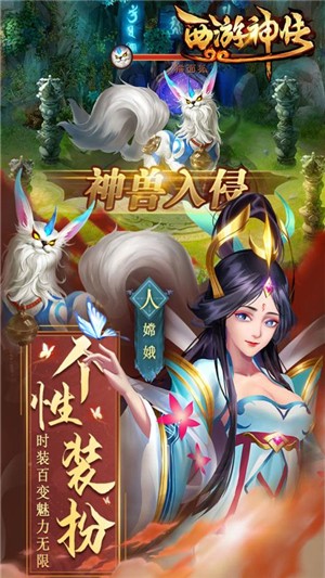 西游神传九游版截图3