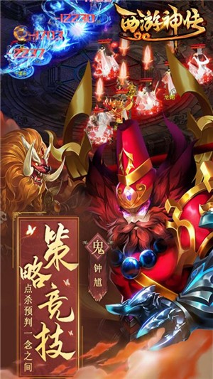 西游神传九游版截图1