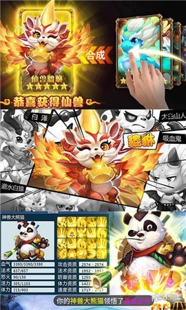 西游挂个机截图3