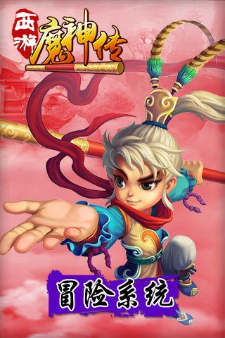 西游魔神传九游版截图5