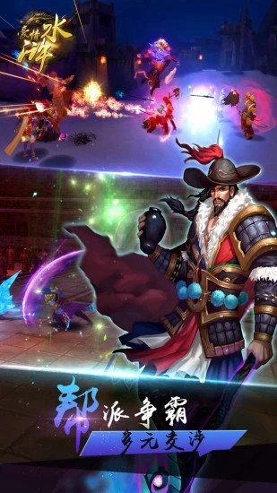豪情水浒腾讯版截图3