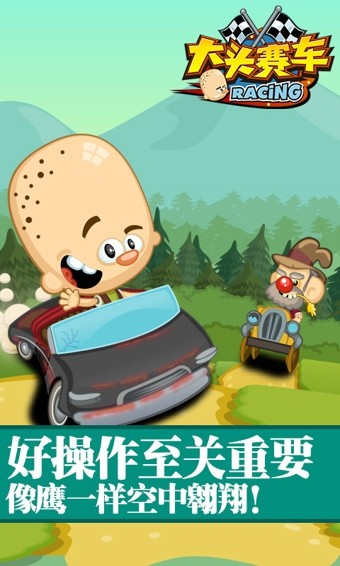 大头赛车截图1