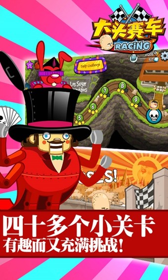 大头赛车截图3