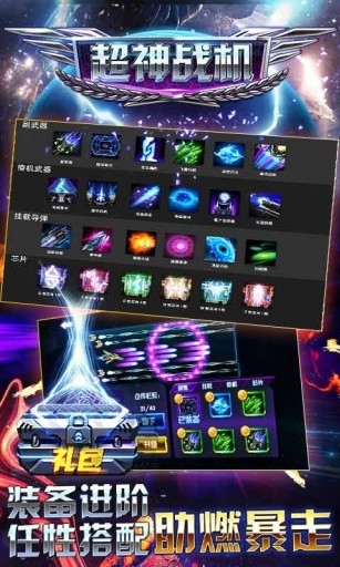 超神战机截图4