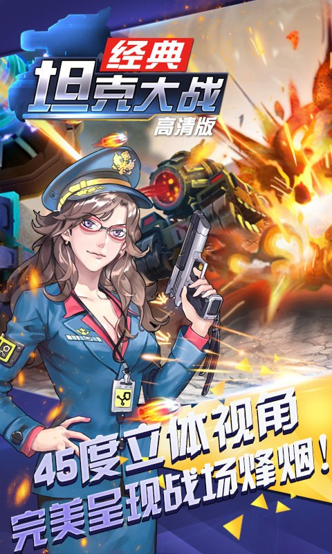 超神坦克大战截图1