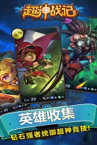 超神战记腾讯版截图3