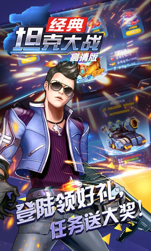 超神坦克大战截图3
