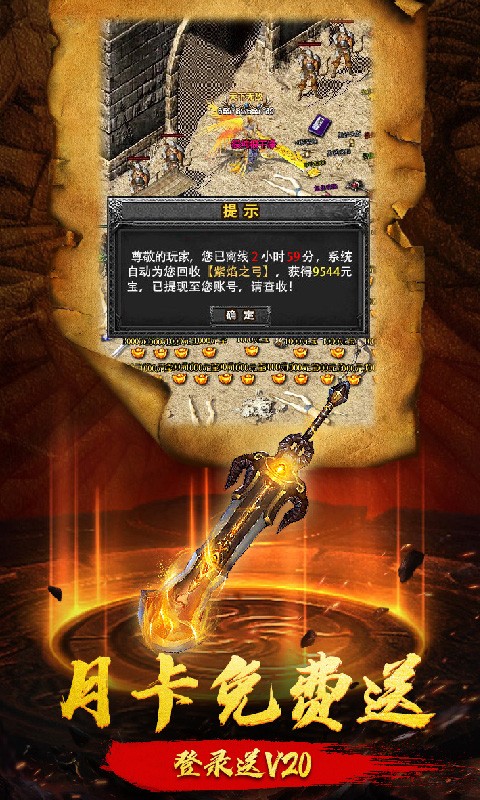 赤血封魔传奇截图2