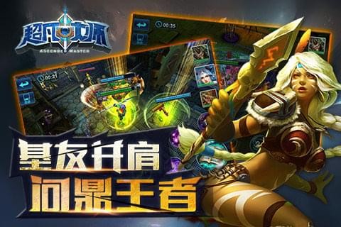 超凡大师九游版截图1