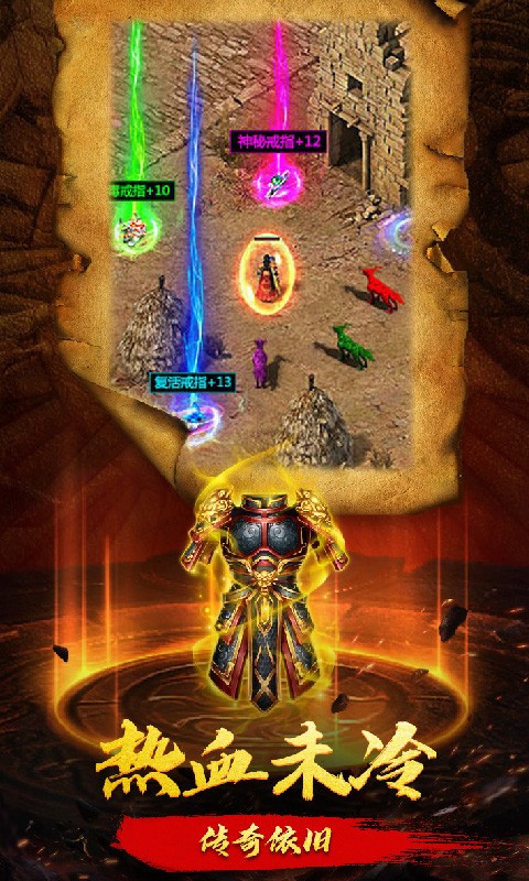 赤血封魔传奇截图1