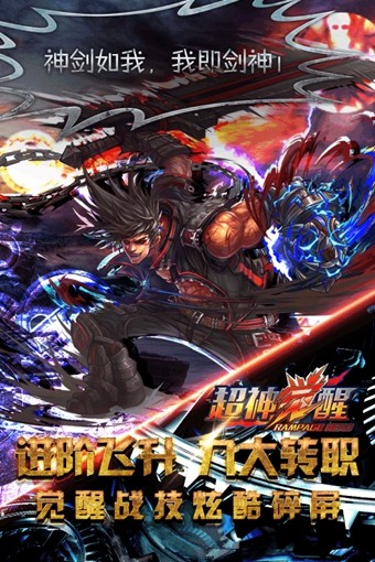 超神觉醒截图3