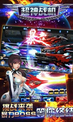 超神战机截图3