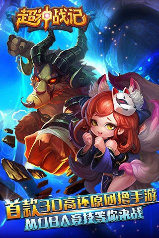 超神战记腾讯版截图5