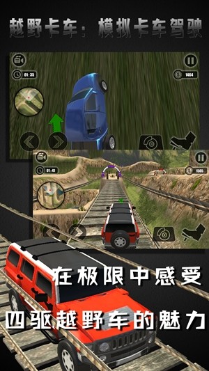 越野卡车模拟卡车截图2