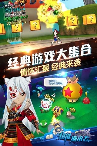 超能继承者qq版截图3