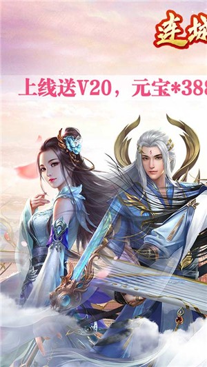 连城绝bt版截图4