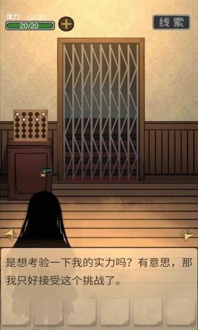 逃出异人馆截图5