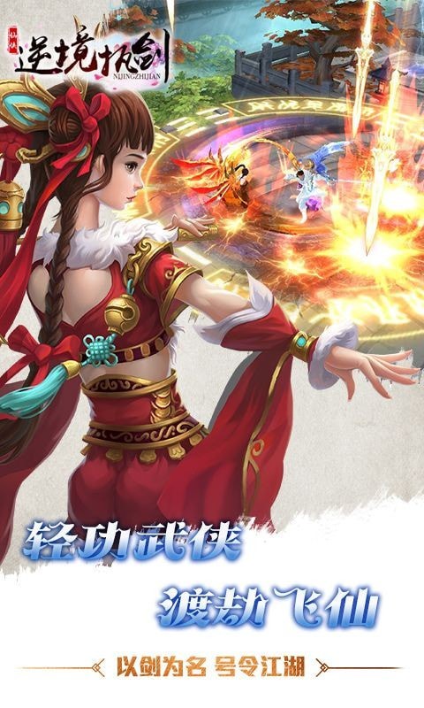 逆境执剑截图1