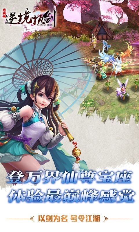 逆境执剑截图3