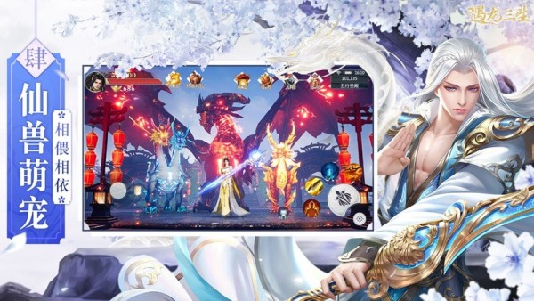 遇龙三生百恋成仙截图4