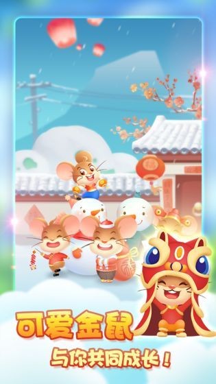 金鼠发发发截图2