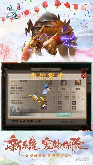 问道手游51508版截图4