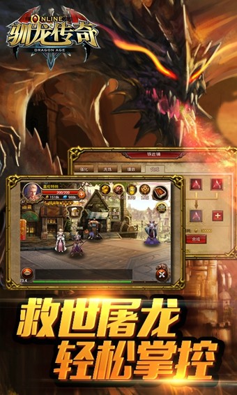 驯龙传奇截图3