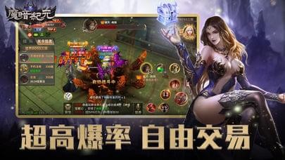 魔暗纪元截图3