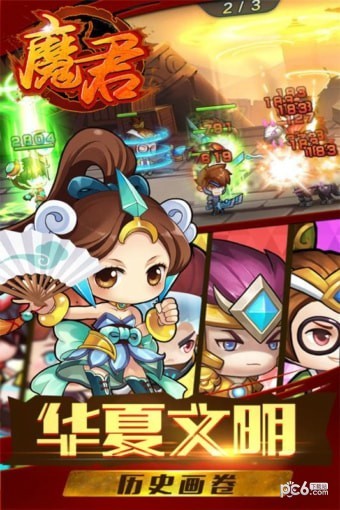 魔君手游百度版截图1