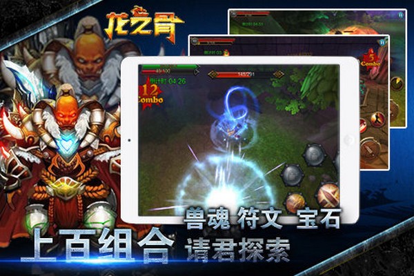 龙之骨截图2