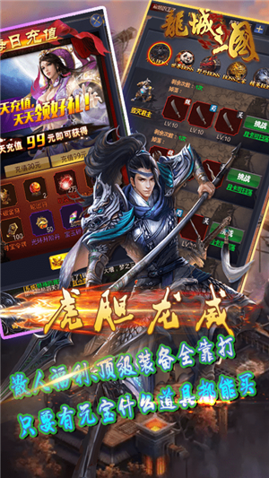 龙城三国百抽版截图5