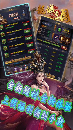 龙城三国百抽版截图1