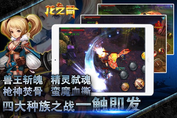 龙之骨截图1
