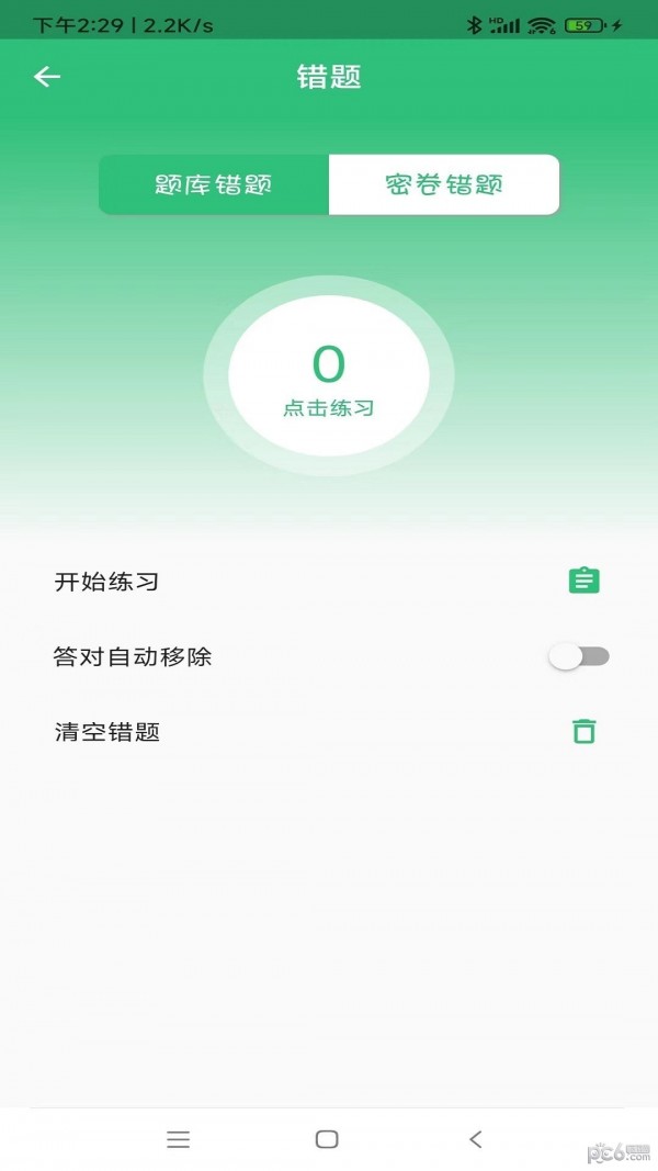 口腔执业医师学习平台截图2