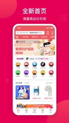 乐享优品截图1