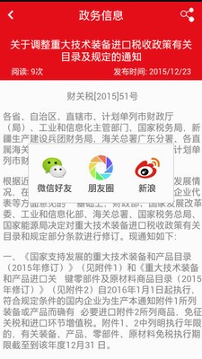 内蒙财政补贴截图1