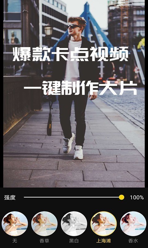 剪忆视频编辑截图4