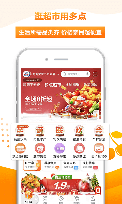 物美多点购物截图1