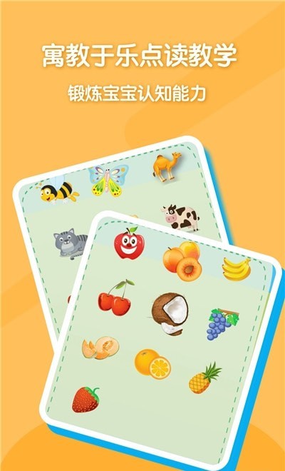 宝宝早教截图1