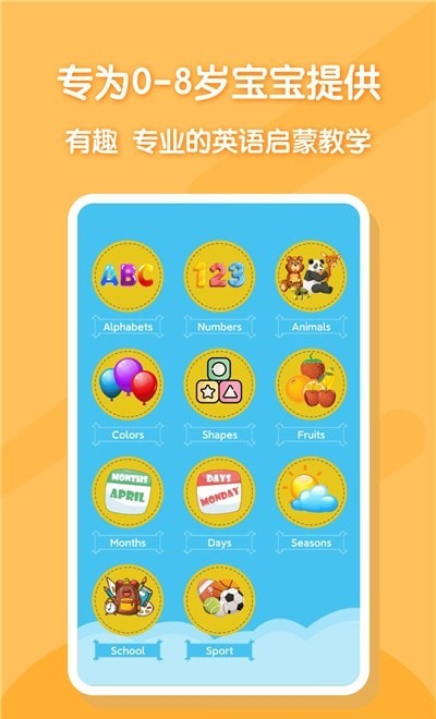 宝宝早教截图2