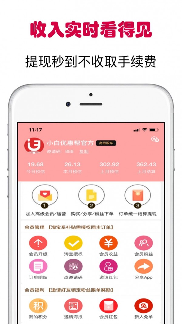 小白优惠帮截图3