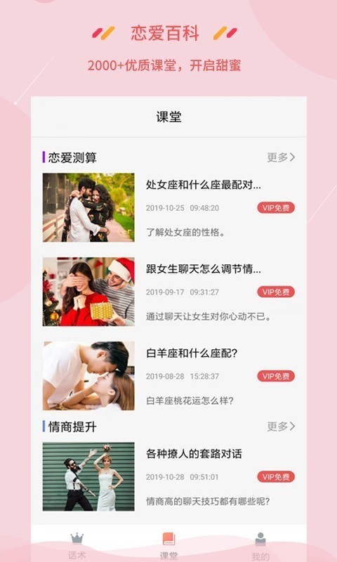 恋爱百科截图4