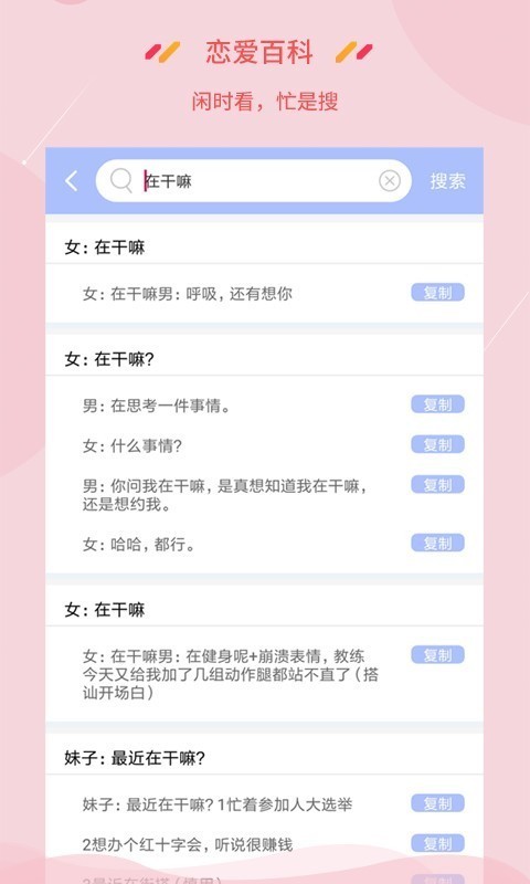 恋爱百科截图3