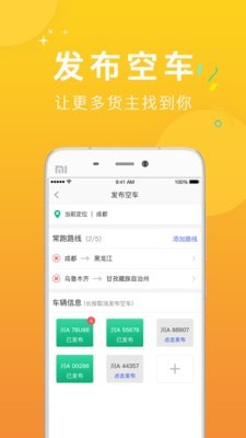 拉货宝截图3