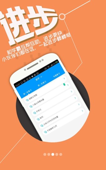 智能提分截图3