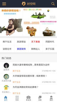 时空生活截图2