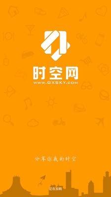 时空生活截图1